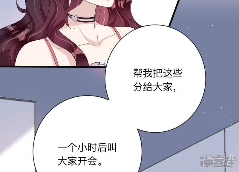 《恋分攻略》第114话 空降上司 第60页