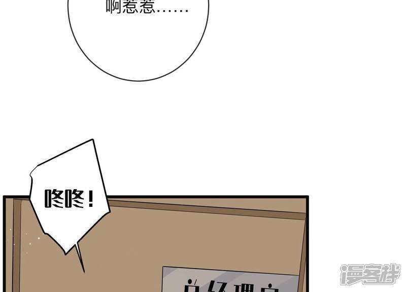 《恋分攻略》第114话 空降上司 第63页