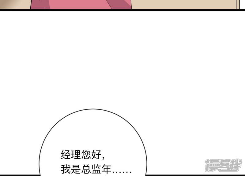 《恋分攻略》第114话 空降上司 第68页
