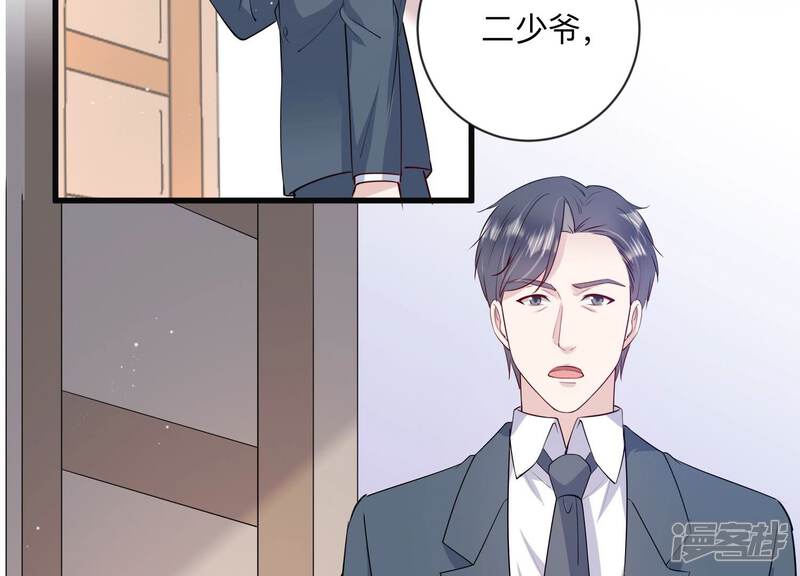 《恋分攻略》第114话 空降上司 第8页