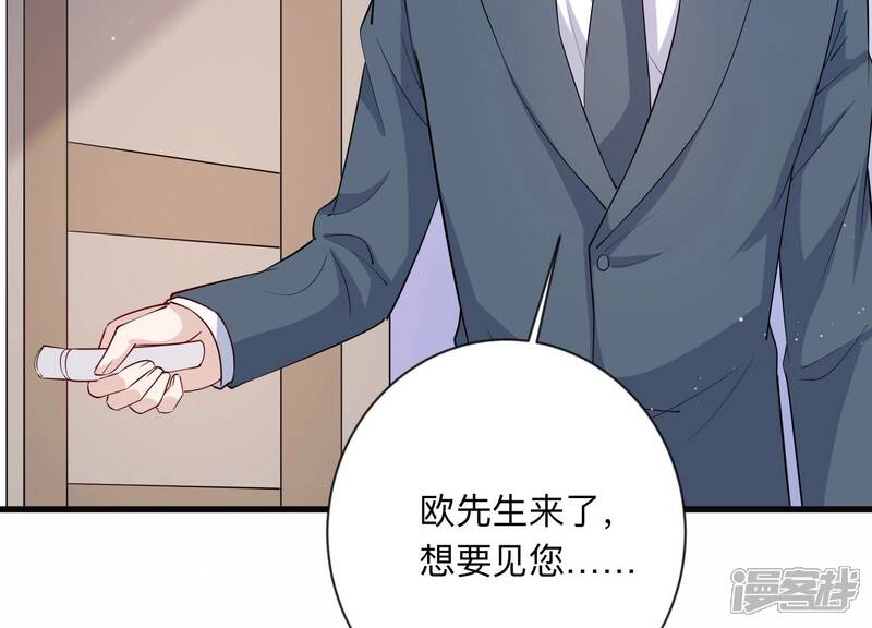 《恋分攻略》第114话 空降上司 第9页