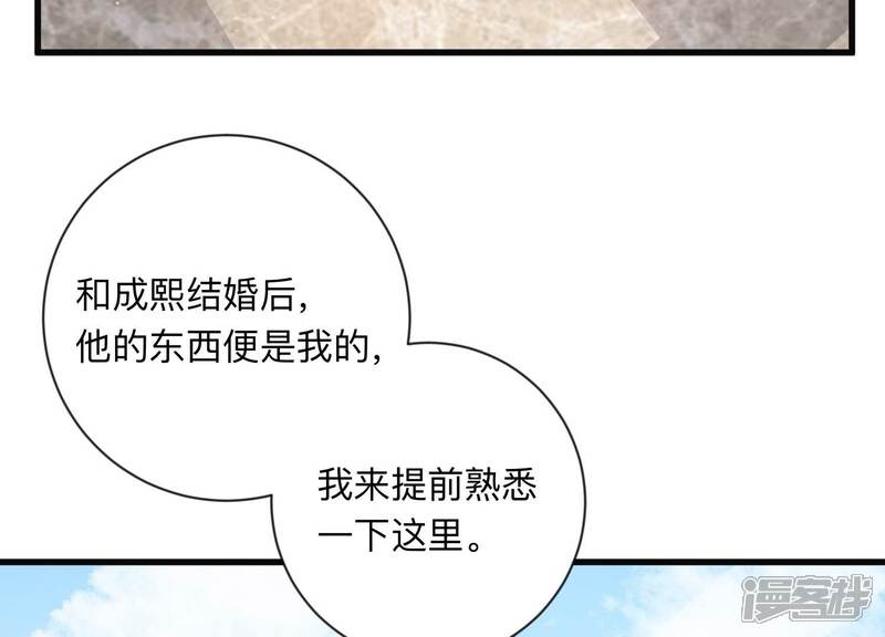 《恋分攻略》第115话 恶意刁难 第10页