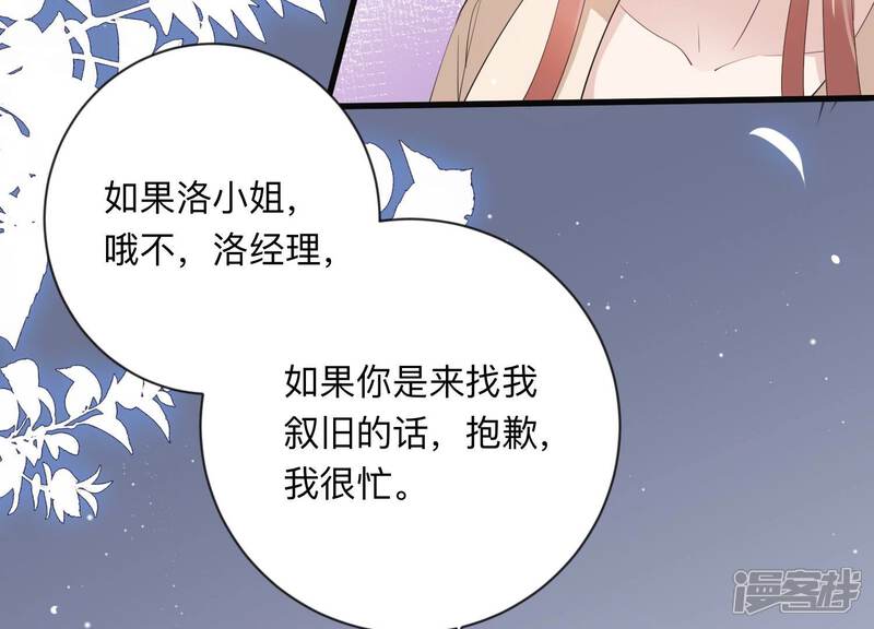 《恋分攻略》第115话 恶意刁难 第15页