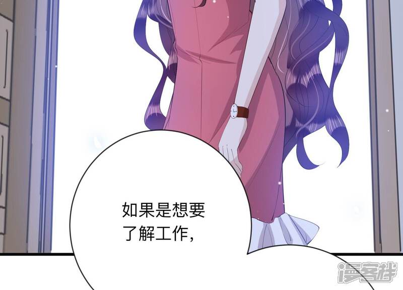 《恋分攻略》第115话 恶意刁难 第17页