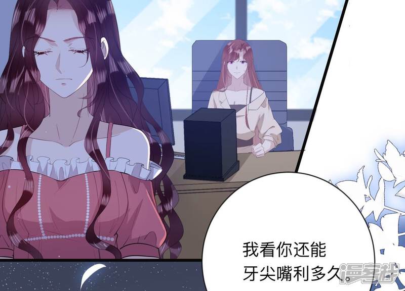 《恋分攻略》第115话 恶意刁难 第21页
