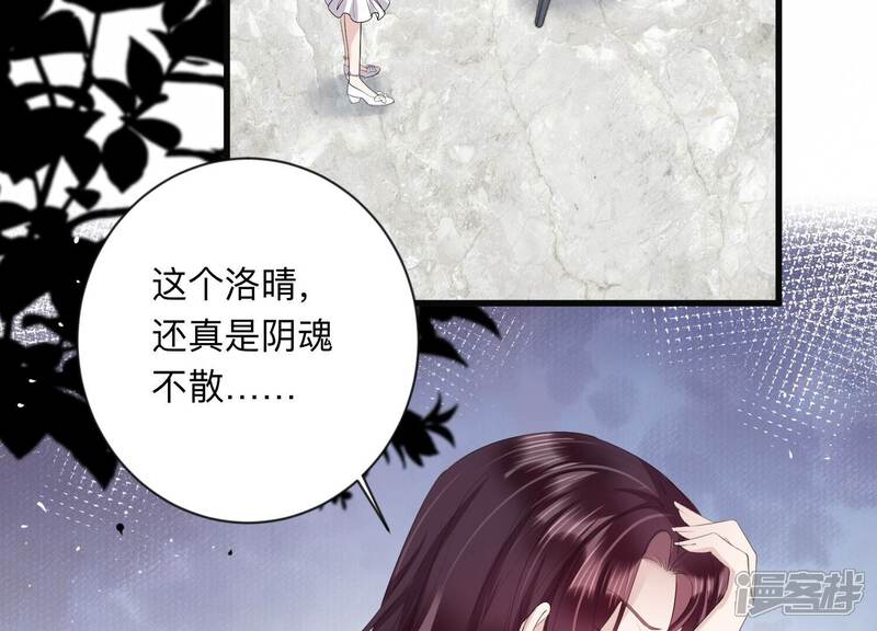 《恋分攻略》第115话 恶意刁难 第26页