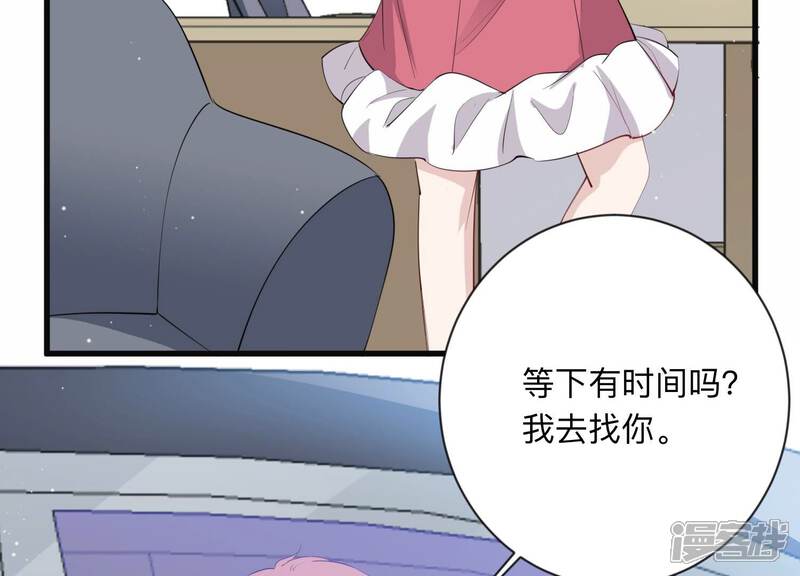 《恋分攻略》第115话 恶意刁难 第31页