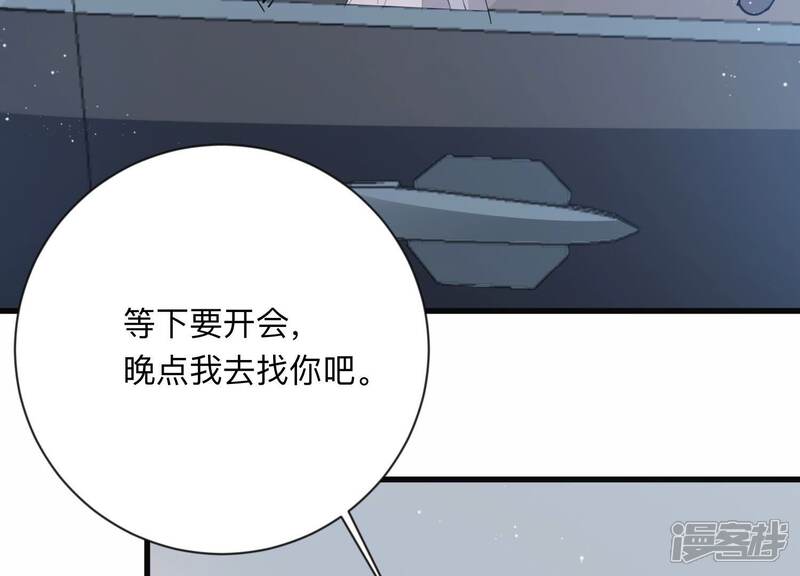 《恋分攻略》第115话 恶意刁难 第33页