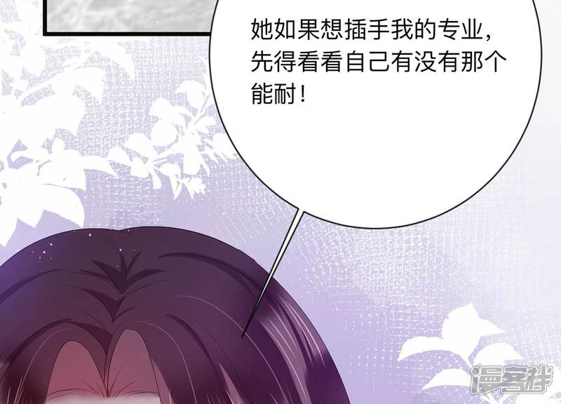 《恋分攻略》第115话 恶意刁难 第44页