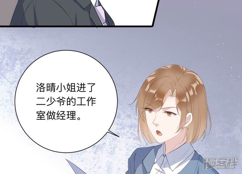 《恋分攻略》第115话 恶意刁难 第51页