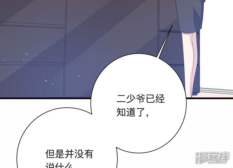 《恋分攻略》第115话 恶意刁难 第56页