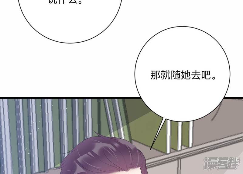 《恋分攻略》第115话 恶意刁难 第57页