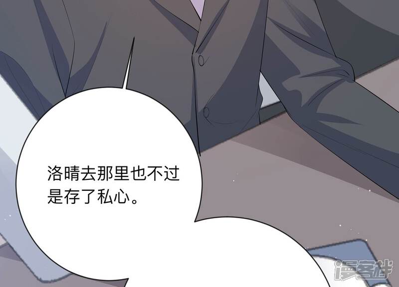 《恋分攻略》第115话 恶意刁难 第59页