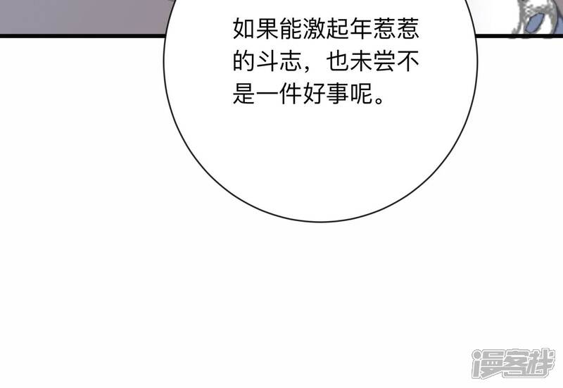 《恋分攻略》第115话 恶意刁难 第60页