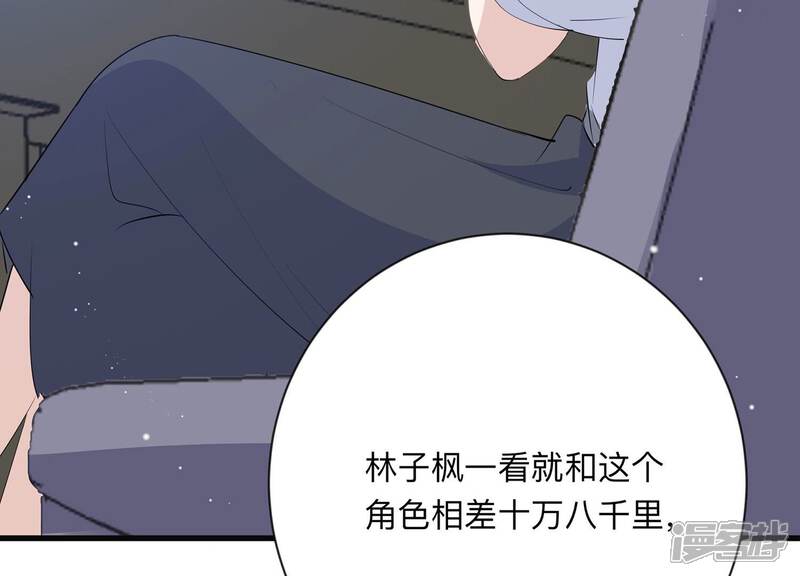 《恋分攻略》第115话 恶意刁难 第70页