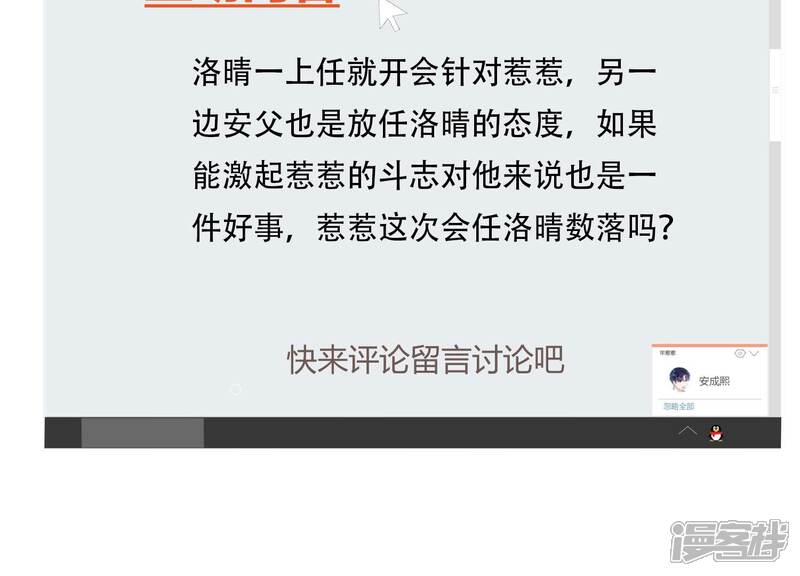 《恋分攻略》第115话 恶意刁难 第78页