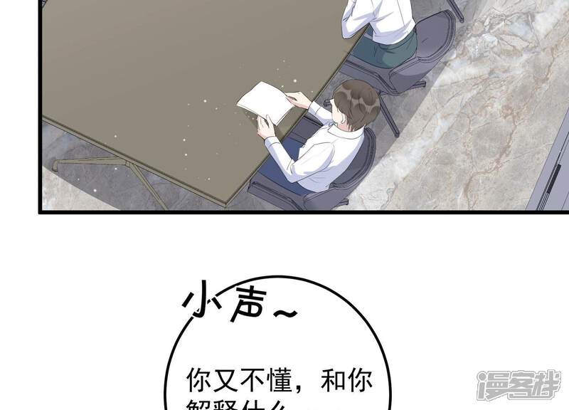 《恋分攻略》第116话 未来是自己决定的 第14页