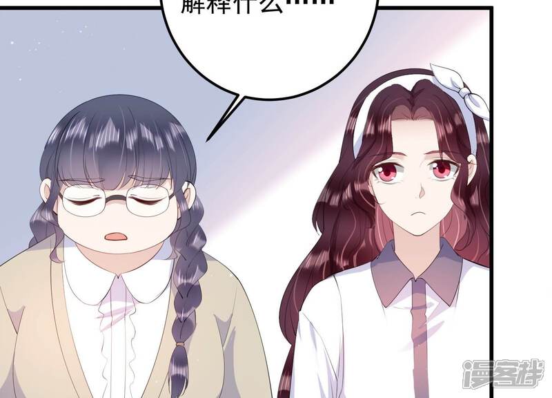 《恋分攻略》第116话 未来是自己决定的 第15页