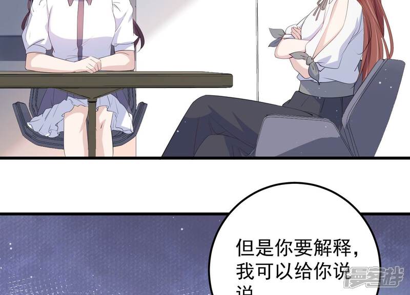 《恋分攻略》第116话 未来是自己决定的 第18页