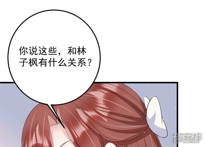 《恋分攻略》第116话 未来是自己决定的 第24页