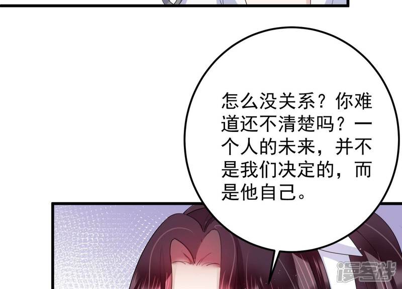 《恋分攻略》第116话 未来是自己决定的 第26页