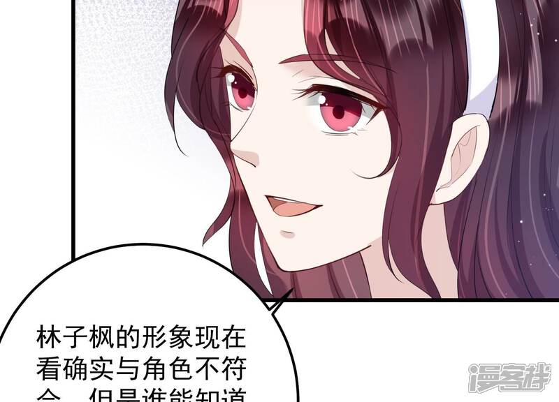 《恋分攻略》第116话 未来是自己决定的 第27页