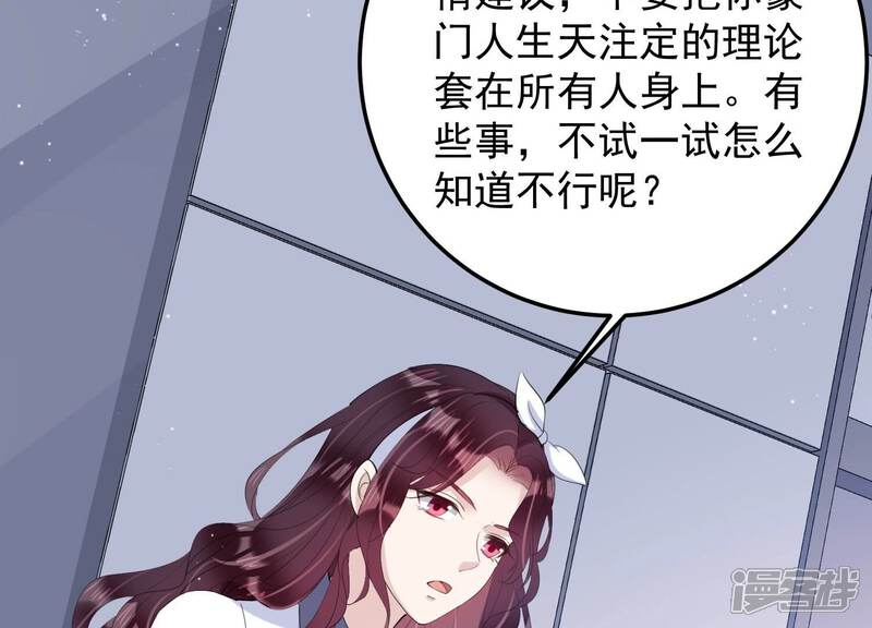 《恋分攻略》第116话 未来是自己决定的 第31页