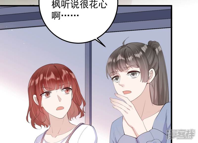 《恋分攻略》第116话 未来是自己决定的 第34页