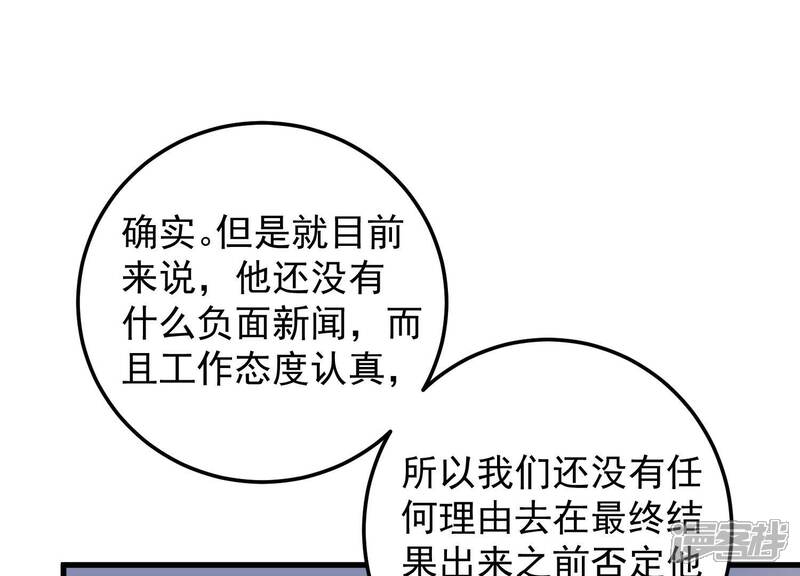 《恋分攻略》第116话 未来是自己决定的 第36页