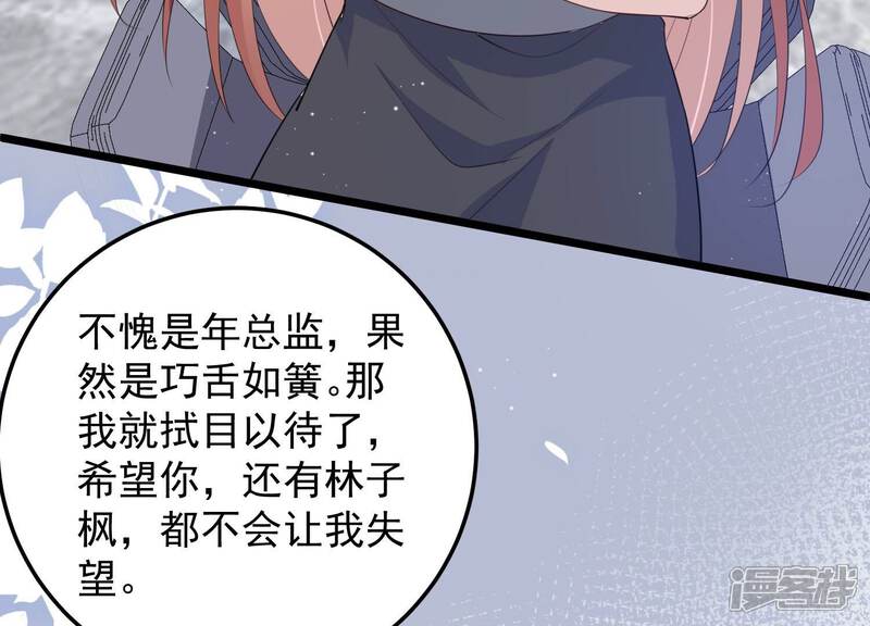 《恋分攻略》第116话 未来是自己决定的 第42页