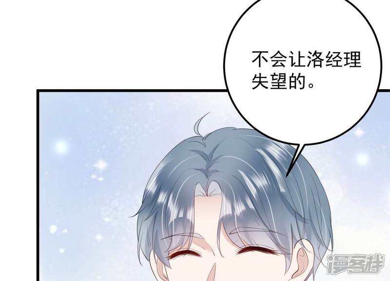 《恋分攻略》第116话 未来是自己决定的 第47页