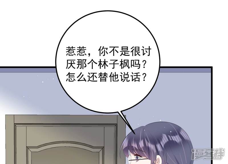 《恋分攻略》第116话 未来是自己决定的 第51页