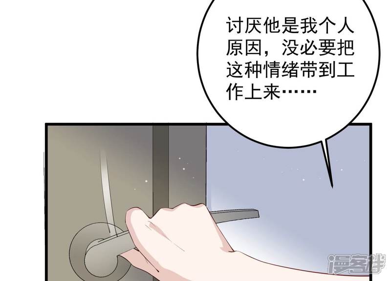 《恋分攻略》第116话 未来是自己决定的 第53页