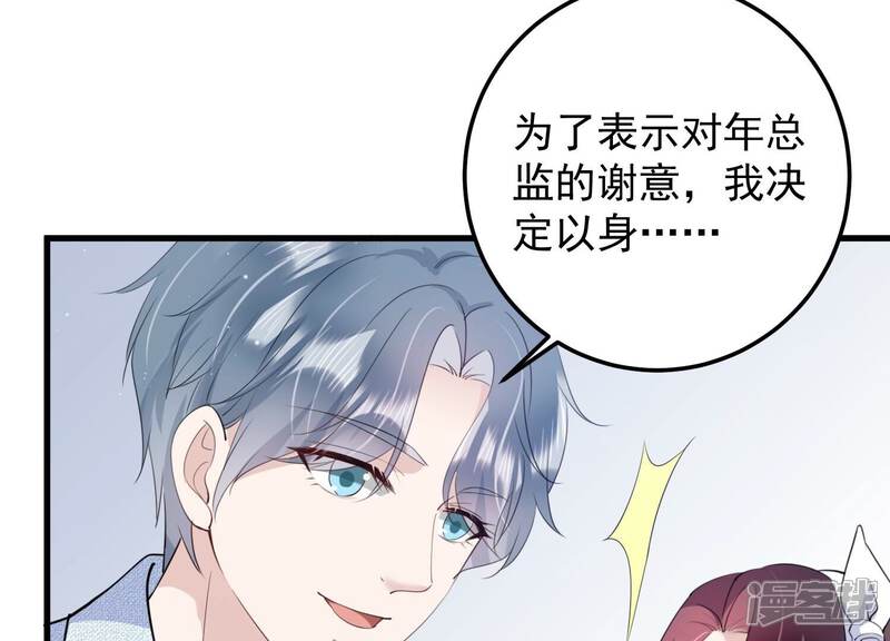 《恋分攻略》第116话 未来是自己决定的 第70页