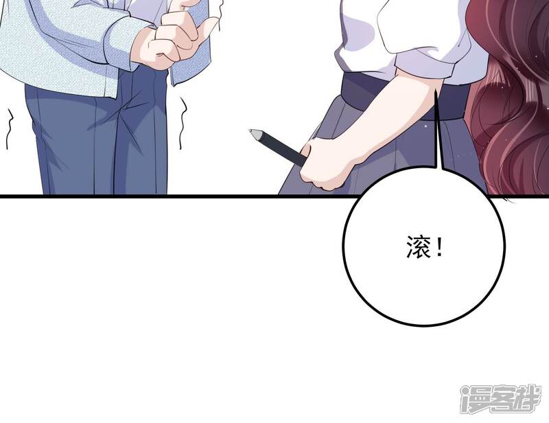 《恋分攻略》第116话 未来是自己决定的 第77页