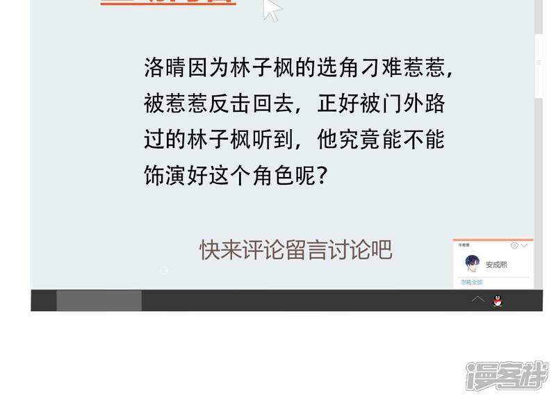 《恋分攻略》第116话 未来是自己决定的 第81页