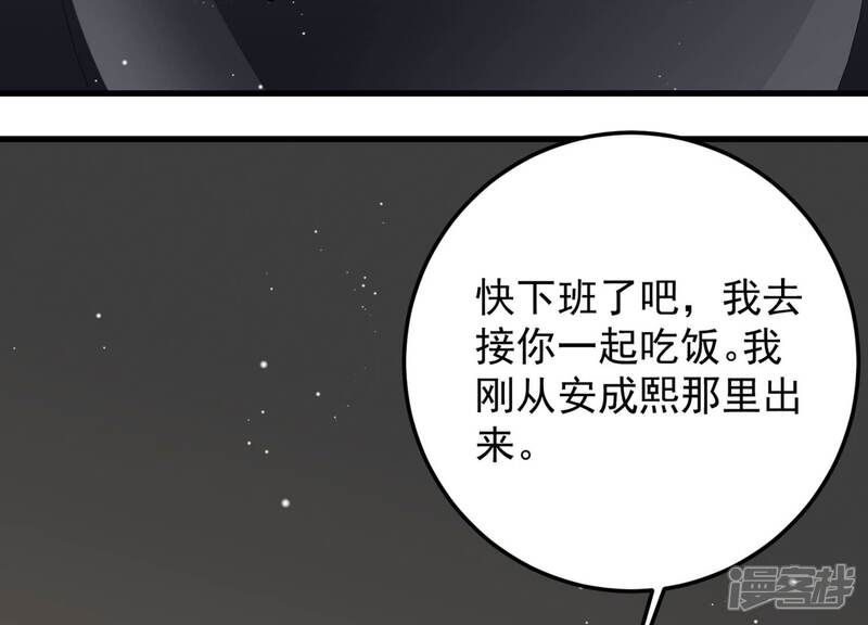 《恋分攻略》第117话 安成熙在想什么？！ 第20页