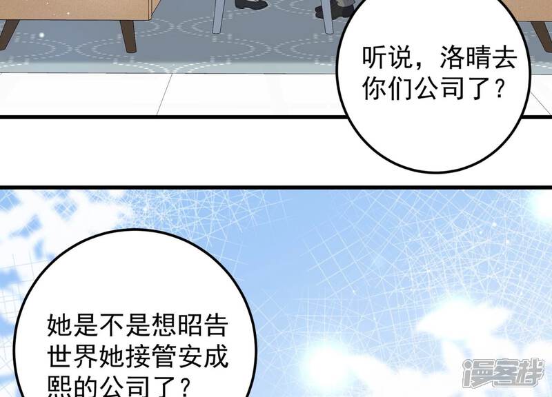 《恋分攻略》第117话 安成熙在想什么？！ 第36页