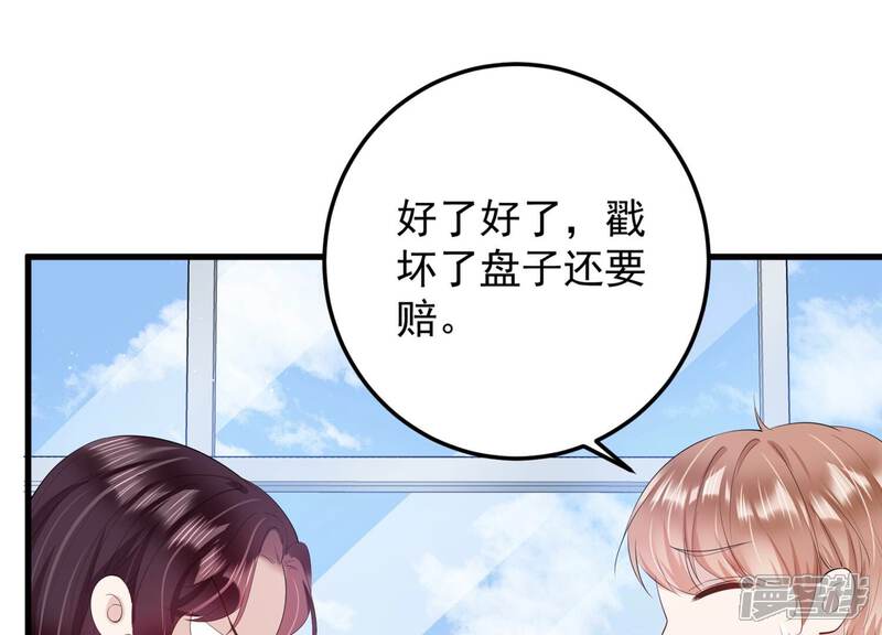 《恋分攻略》第117话 安成熙在想什么？！ 第42页
