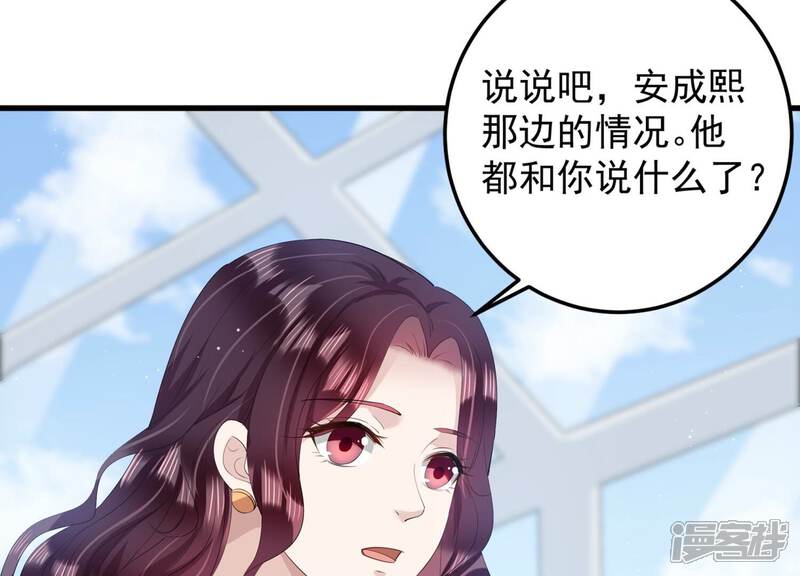 《恋分攻略》第117话 安成熙在想什么？！ 第44页