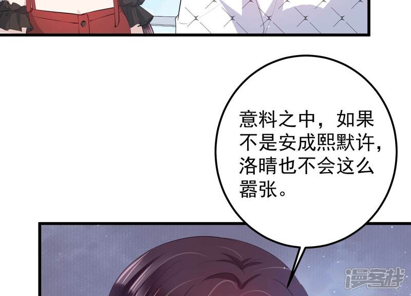 《恋分攻略》第117话 安成熙在想什么？！ 第50页