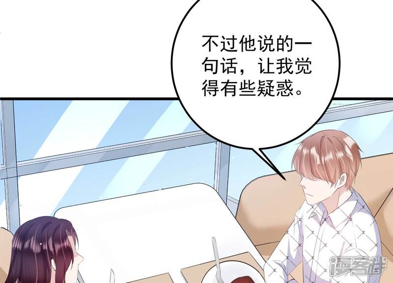 《恋分攻略》第117话 安成熙在想什么？！ 第53页