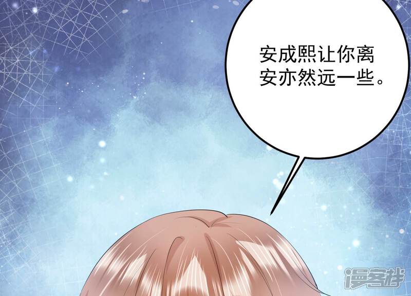 《恋分攻略》第117话 安成熙在想什么？！ 第55页