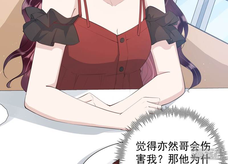 《恋分攻略》第117话 安成熙在想什么？！ 第62页
