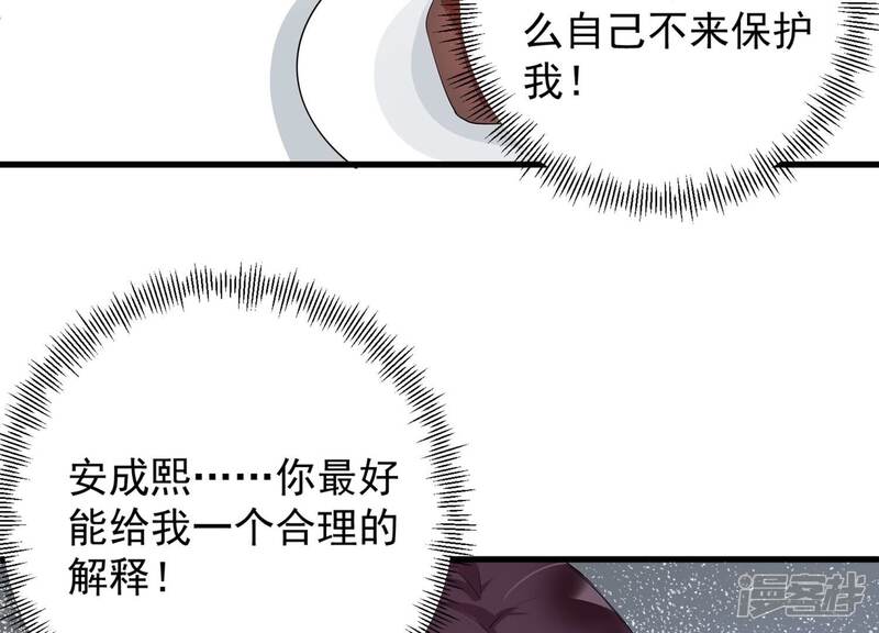 《恋分攻略》第117话 安成熙在想什么？！ 第63页