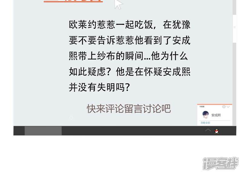 《恋分攻略》第117话 安成熙在想什么？！ 第69页