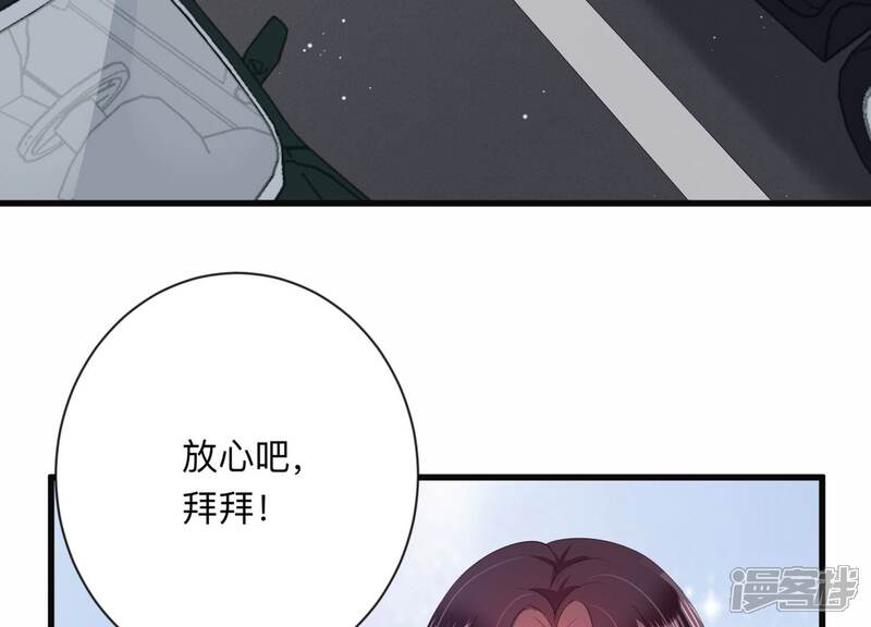 《恋分攻略》第118话 我们来日方长 第16页