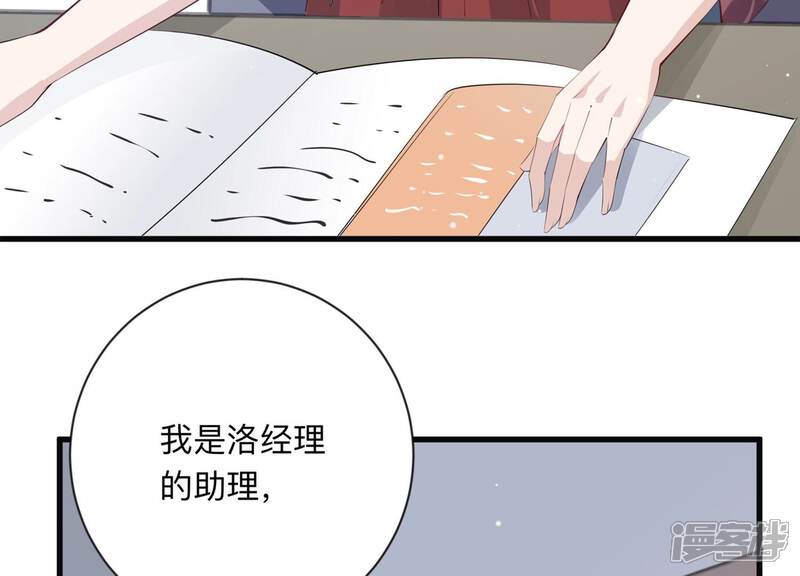 《恋分攻略》第118话 我们来日方长 第25页