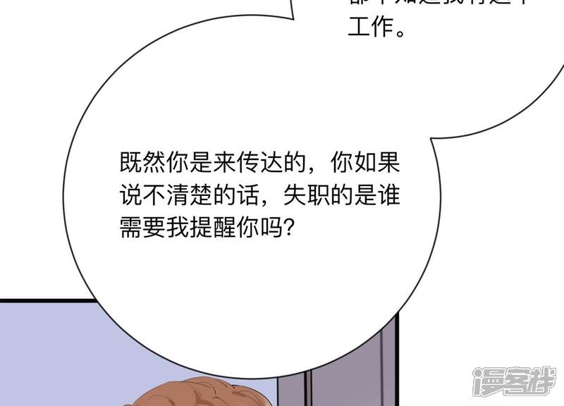 《恋分攻略》第118话 我们来日方长 第39页