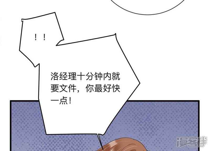 《恋分攻略》第118话 我们来日方长 第44页
